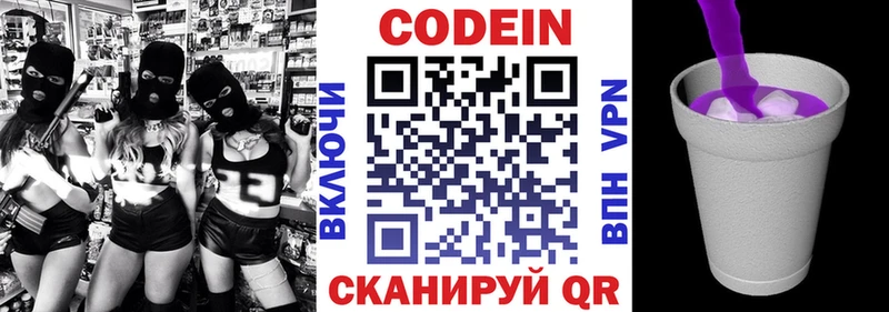 Codein напиток Lean (лин) Шиханы