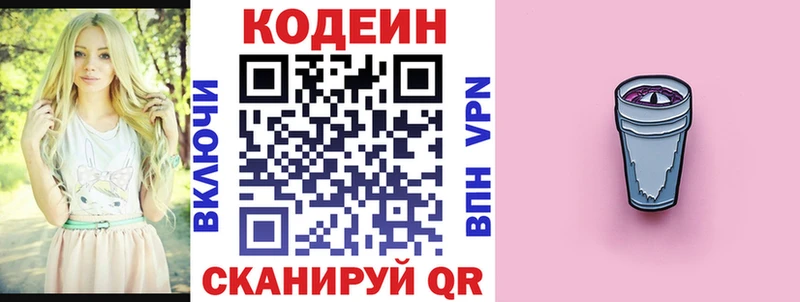 наркотики  Шиханы  Codein напиток Lean (лин) 